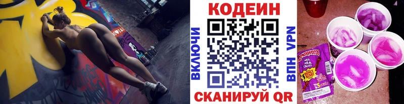 Codein напиток Lean (лин)  Купить  Балабаново 